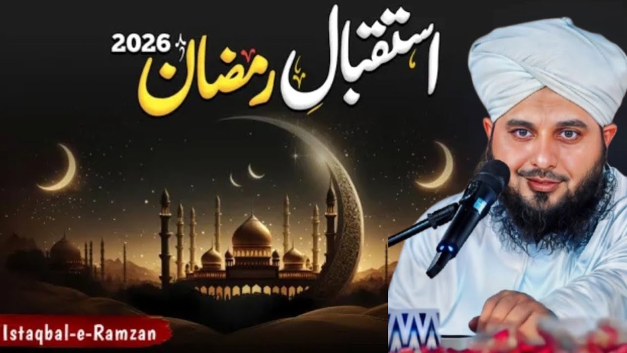 Istaqbaly Ramzan 2026 | Ramzan Se Pehle Ye Bayan Sun Lo | Peer Ajmal Heart touching Bayan || Part 65