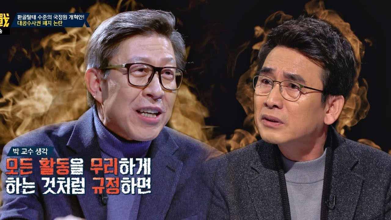박형준vs유시민, 대공수사권 폐지 논란에 불꽃 튀는 설전! 썰전 248회