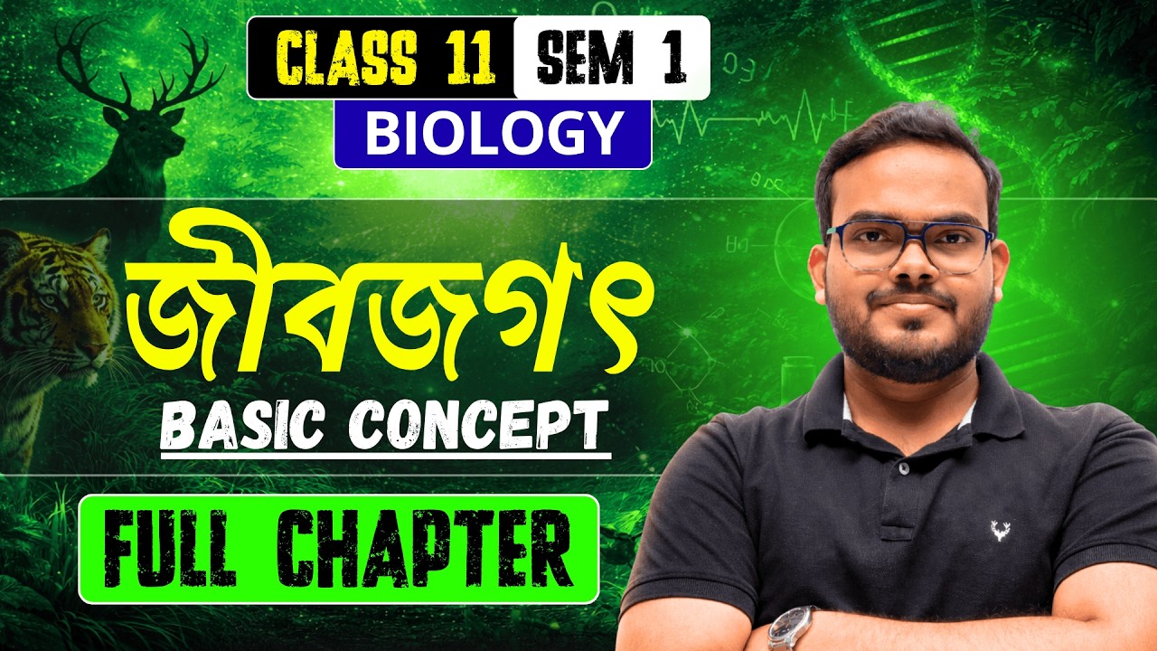 জীবজগৎ | The living world |Class 11 Sem 1 Biology Chapter 1| Full Chapter Basic Concept |WBCHSE NEET