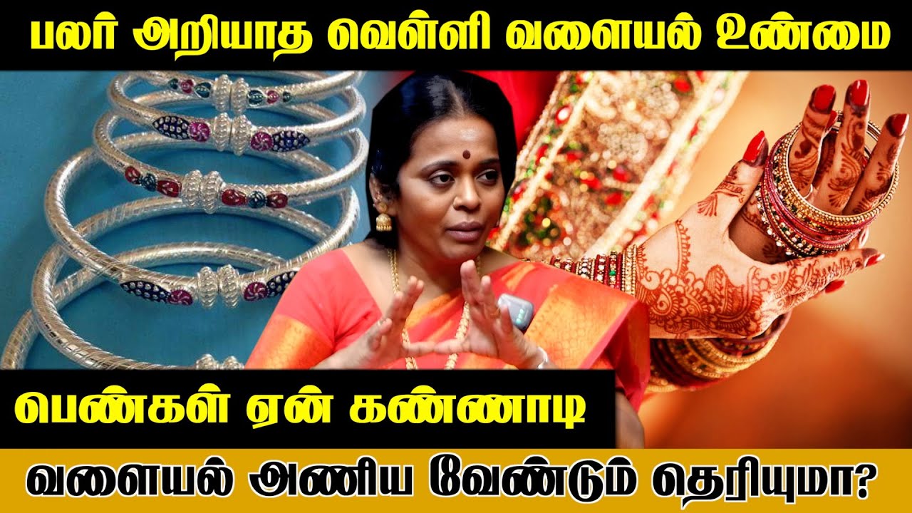 பெண்கள் ஏன் கண்ணாடி வளையல் அணிய வேண்டும் தெரியுமா? | 
