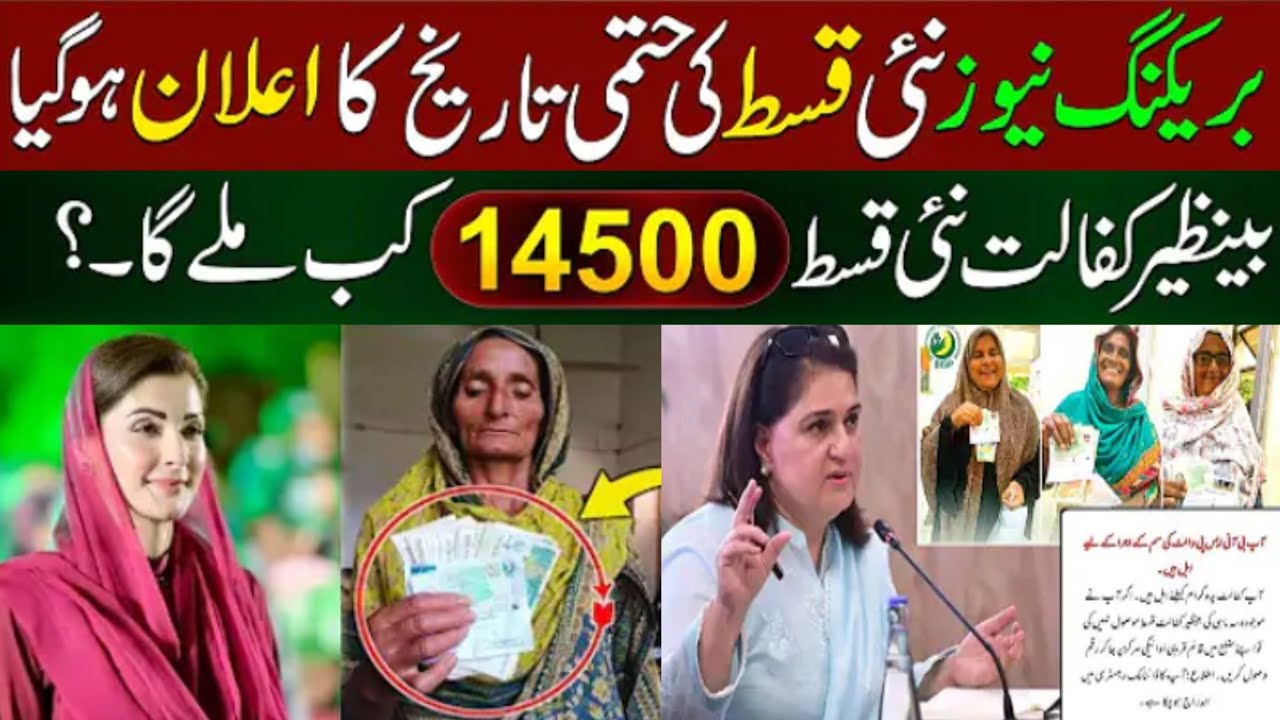 BISP New Update | 8171 New Update February 2026 New Qist 14500 | Banazir Program