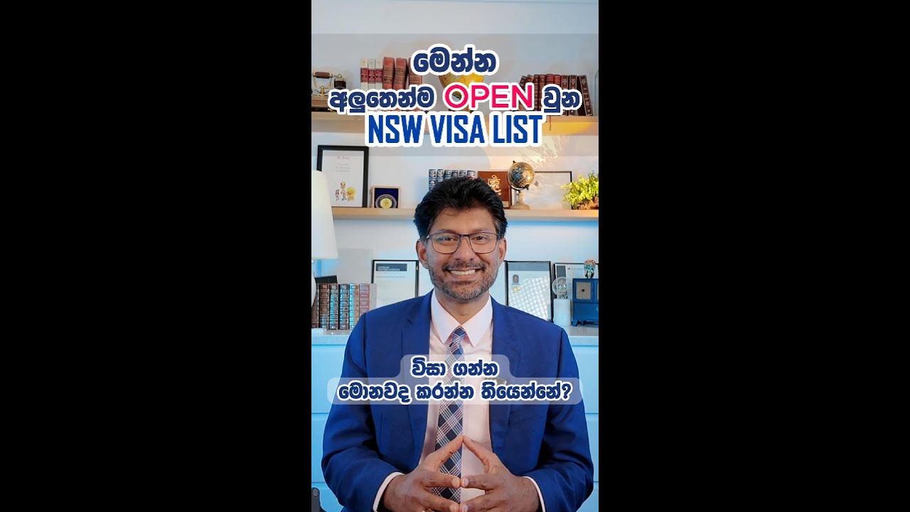 මෙන්න අලු‍තෙන්ම Open වුන NSW Visa List ඒක 🦘🇦🇺