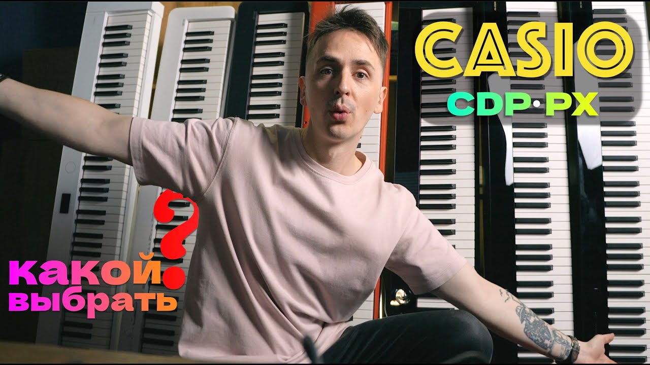 ОБЗОР НА ВСЕ CASIO: CDP-s110, CDP-s160, CDP-s360, PX-s1100, PX-s 3100, PX-s5000, PX-s6000, px-s7000