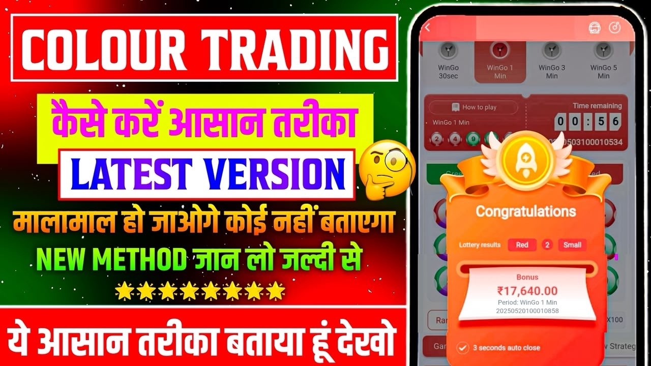 Colour Prediction Game | Colour Trading Kaise kare | Colour Trading app | Colour trading