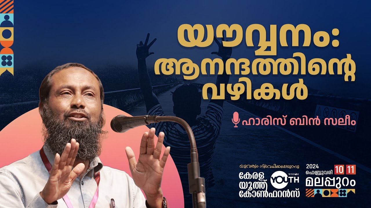 യൗവ്വനം;ആനന്ദത്തിന്റെ വഴികൾ | Prof. HARIS BIN SALEEM | KERALA YOUTH CONFERENCE 2024 | Wisdom Youth