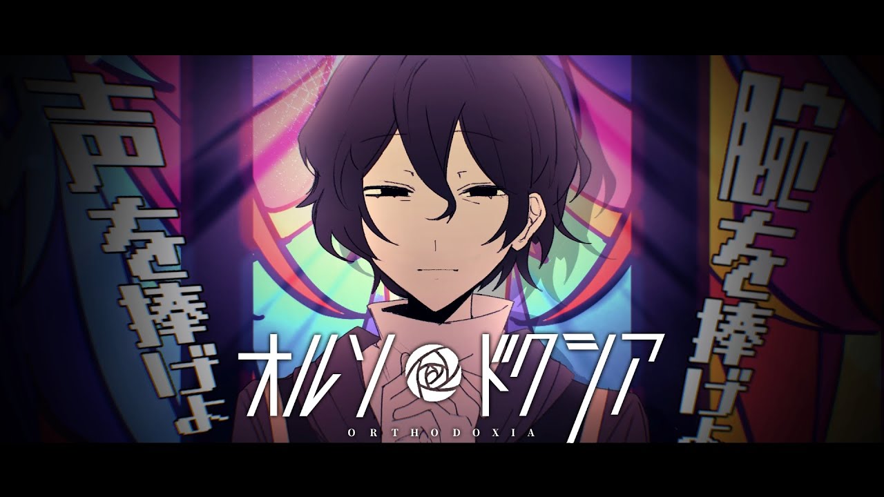 【細胞神曲/手書き】オルソドクシア／ORTHODOXIA