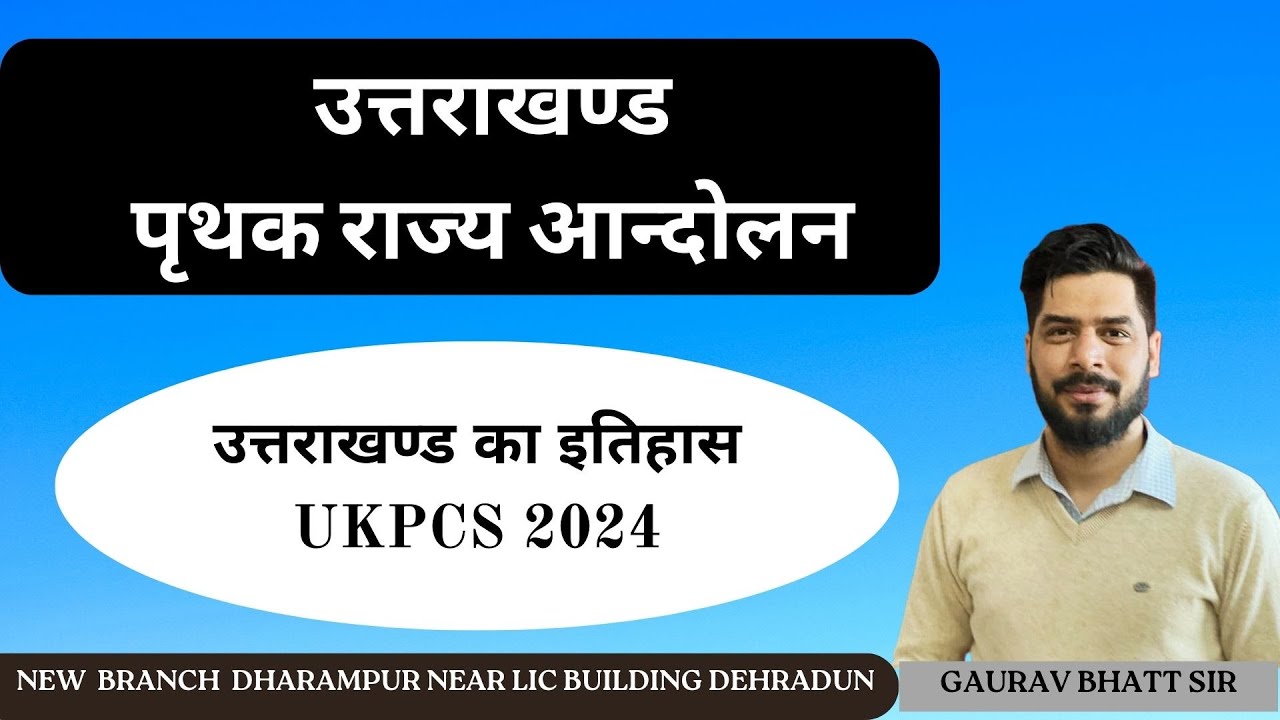 उत्तराखण्ड पृथक राज्य आन्दोलन भाग 1 UTTARAKHAND HISTORY FOR UKPSC UKSSSC BY GAURAV BHATT SIR #ukpcs