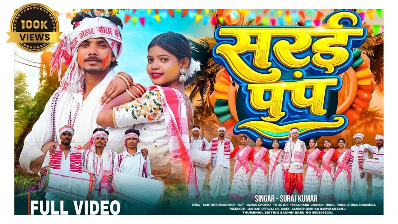 SARAI PUP//सरई पुंप// NEW SARHUL VIDEO SONG 2026// SINGER SURAJ KUMAR//JUSHANT OFFICIAL 
