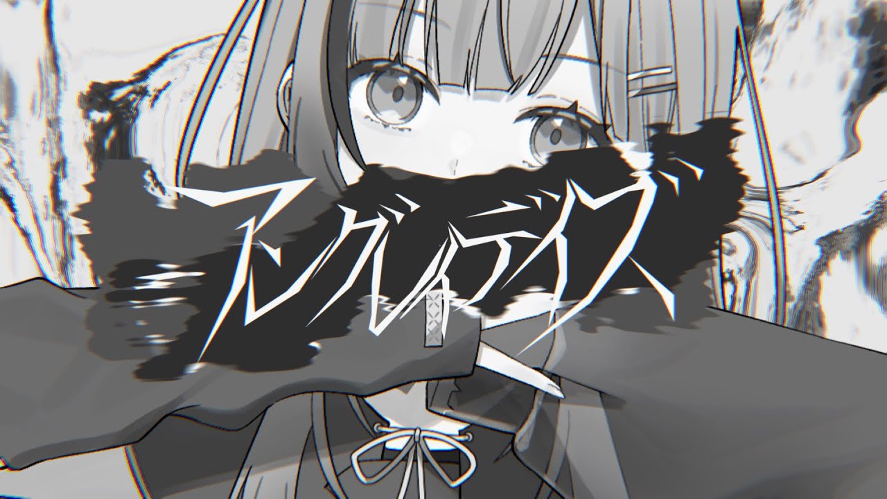 アングレイデイズ / 鈴莉れん (Cover)