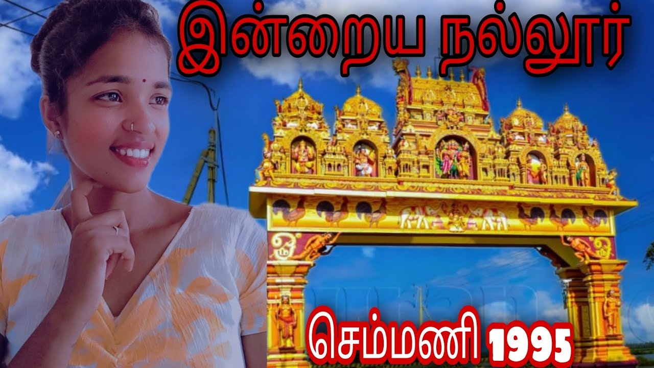 இன்றைக்கு நல்லூர் நிலவரம் | சங்கிலிய மன்னன் சின்னங்கள்..!