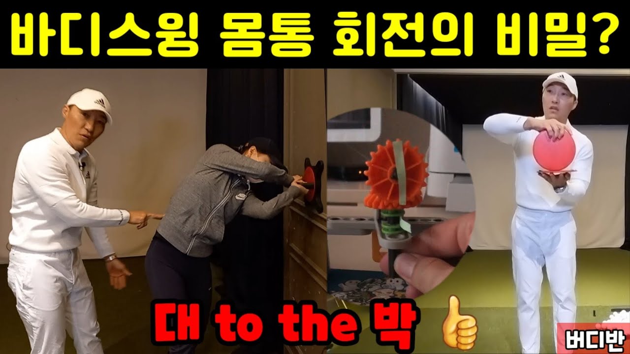 소름 상,하체 분리는 이렇게 하는 겁니다  몸의 회전 더이상 헷갈리지 마세요 (이영상은 여러분의 골프를 바꿔 줄 겁니다) [골프tip ep34]