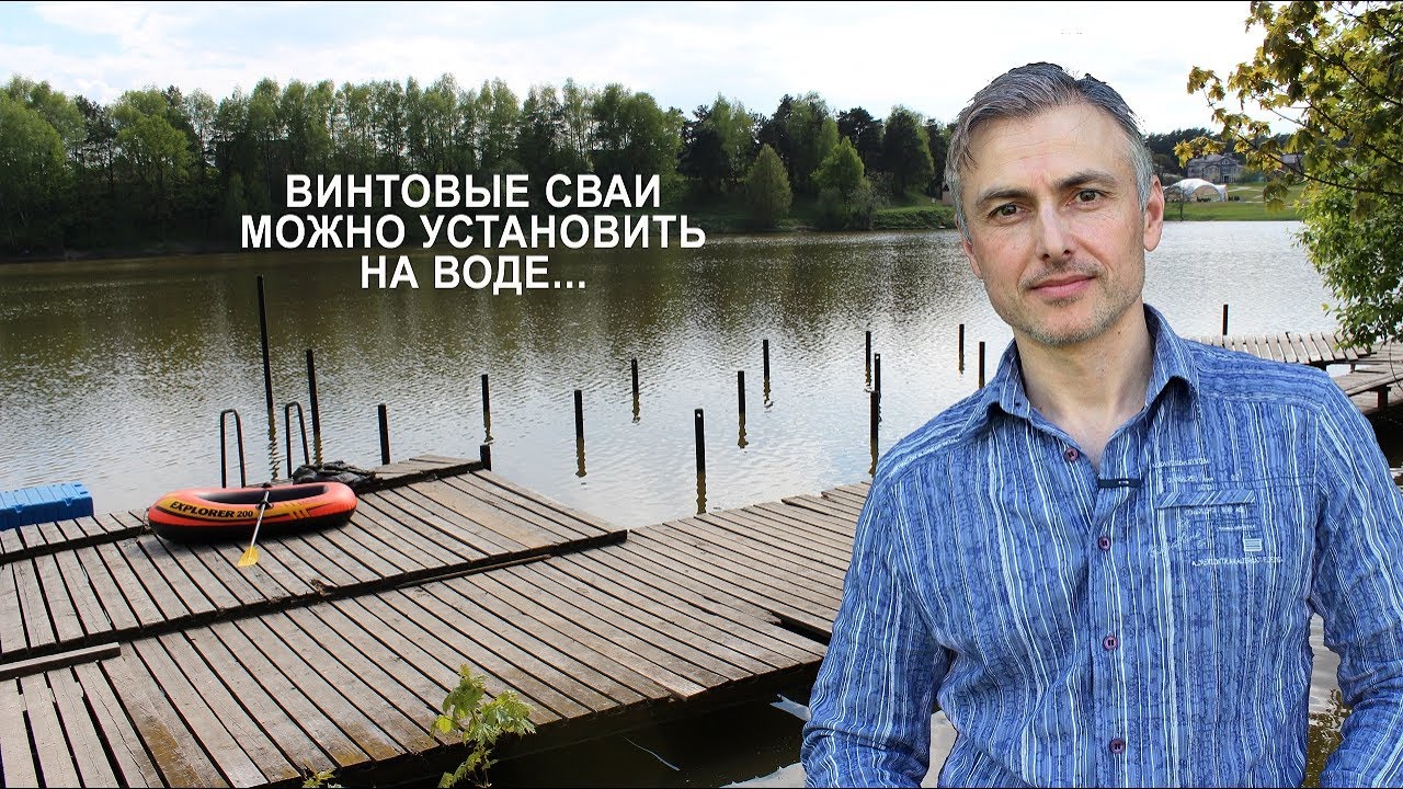 Монтаж пирса. Винтовые сваи в воде