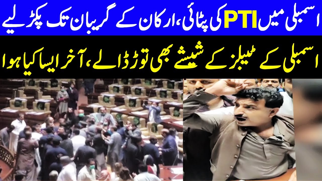 PTI MPAs Attack Disgruntled Party Members In Sindh Assembly | 2 March 2021 | Dunya News | HA1K