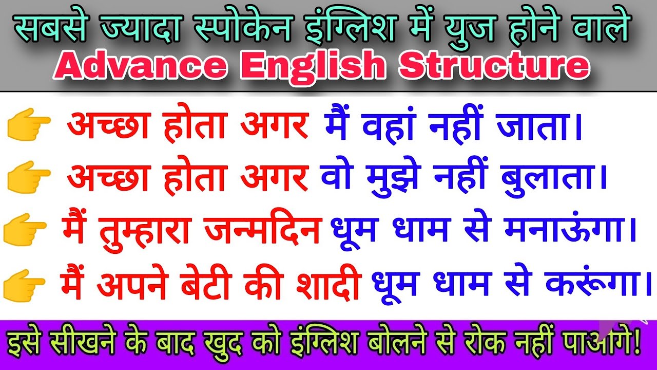 सबसे ज्यादा Use होने वाले Advance English structure by Sandeep Sagar, Spoken English structure -16