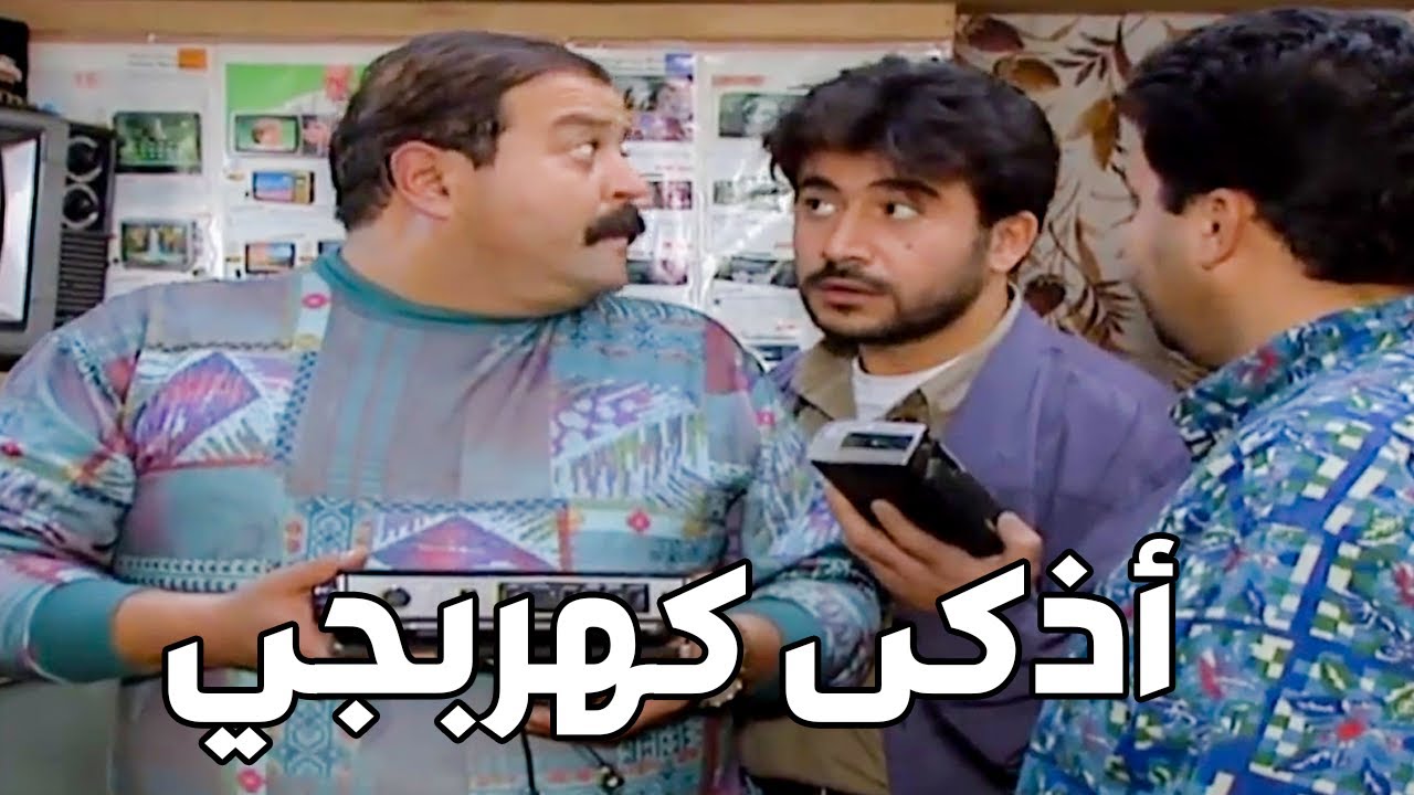 أذكى كهربجي في العالم ـ فتح محل وهو ما بيعرف يفك برغي وكفتو عليه هالزباين ـ مرايا