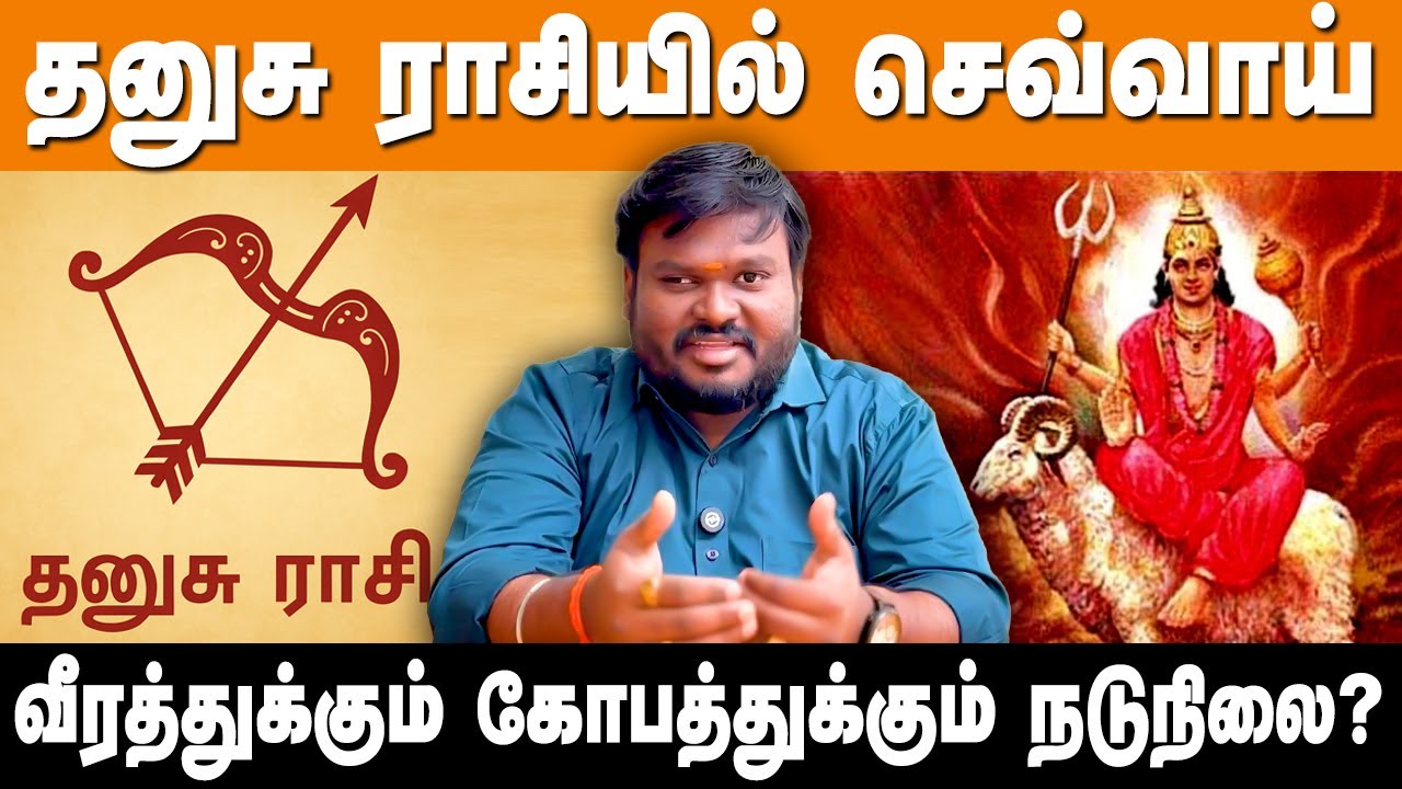 தடைகள் பல வந்தாலும் உறுதியாக வெற்றி பெறும் தனுசு! Akil Siddharth Astrologer Sagitarius 