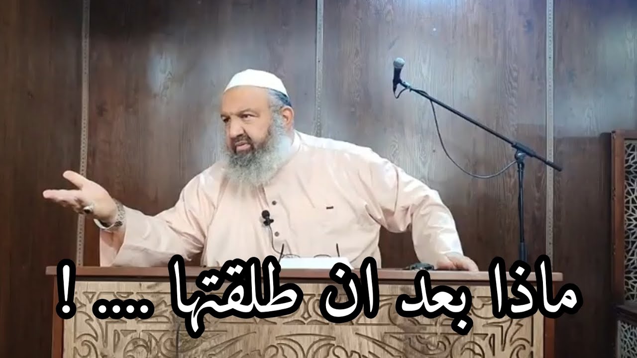 اذا طلقتها .. امشي معاها ومع ولادك راجل ..!  #بدل_عقليتك #بدل_تخمامك