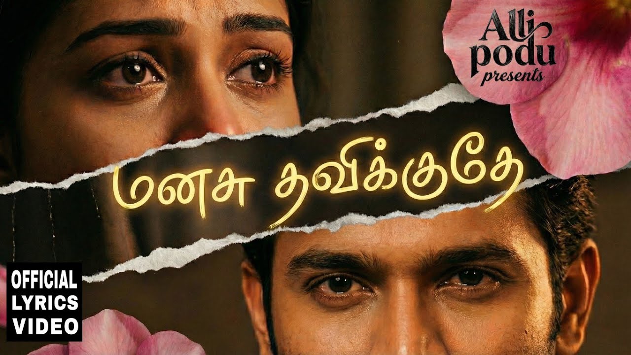 Manasu Thavikudhe (மனசு தவிக்குதே)💔- Soulful Tamil Sad Melody | New Tamil Sad Song 2026 | @Alli Podu