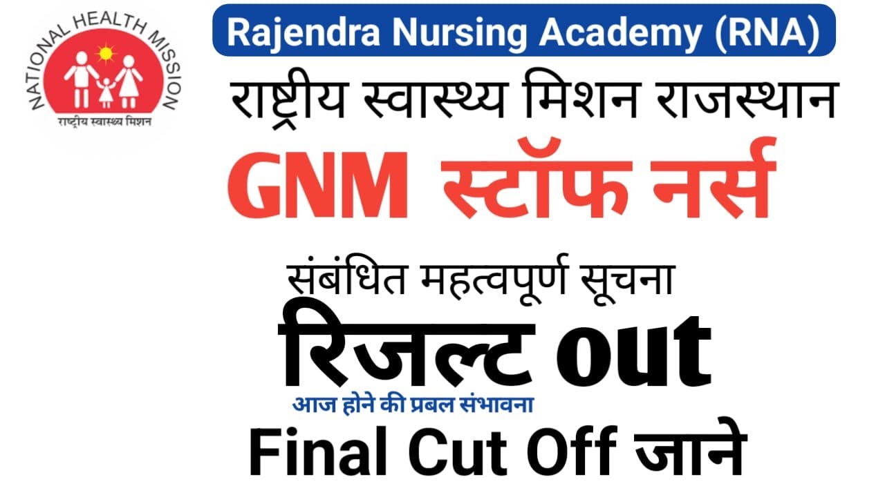 GNM Staff Nurse Exam Result Out ? \\ Final cut off #exam #rajasthannursingofficercutoff2024 #gnm