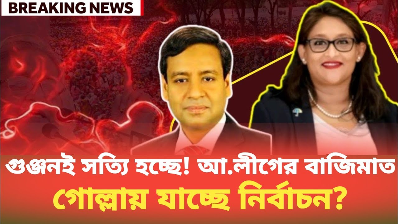 গুঞ্জনই সত্যি হচ্ছে! আ.লীগের বাজিমাতগোল্লায় যাচ্ছে নির্বাচন? Golam Maula Rony | BDP Talk Show 