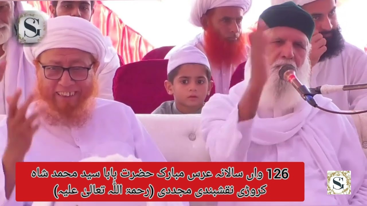 Hazrat sain Ghulam Rasool Qasmi sb||urs Mubarak Hazrat Syed mohammad Shah Karorvi(R.A)Padhrar Sharif