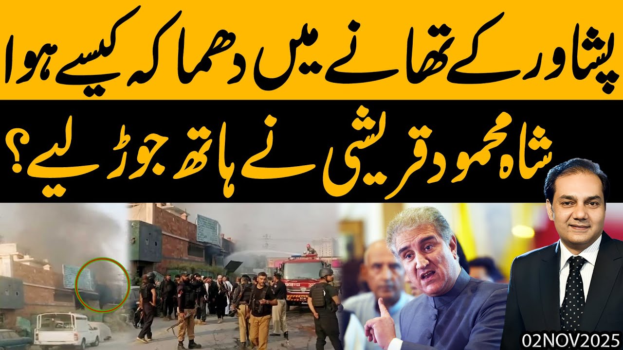 Peshawar Blast Ka Haqeeqi Waqia | Shah Mehmood Qureshi Ne Hath Jor Liye | Political Game in Pakistan