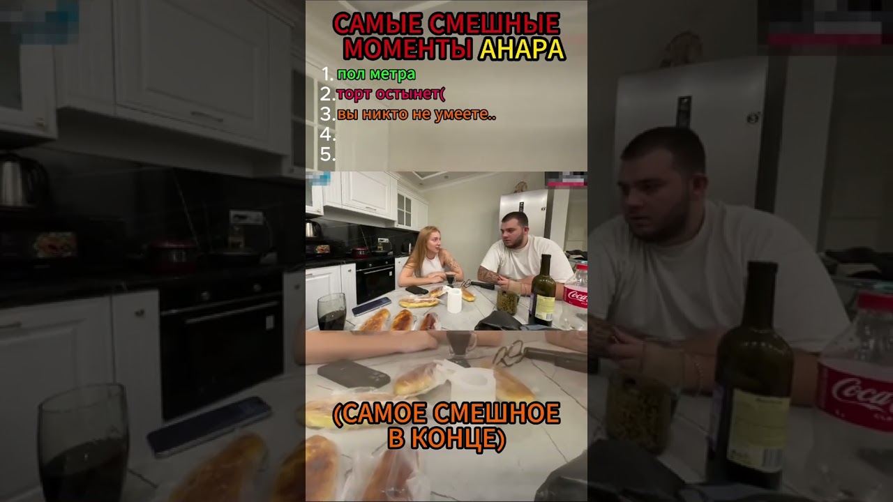 Топ смешных моментов Анара#элдос #рек #юмор #анар