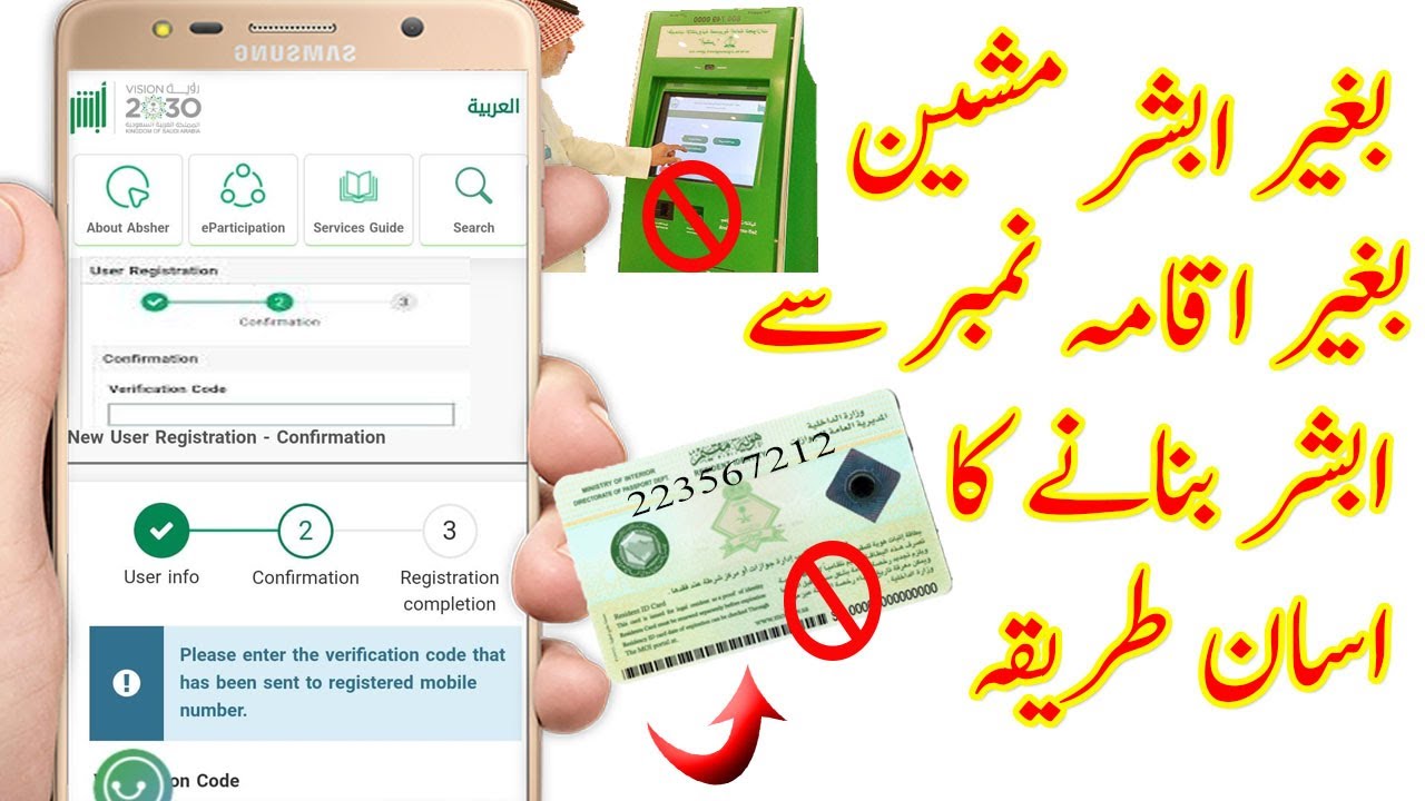 how to create absher account without absher machine without iqama number