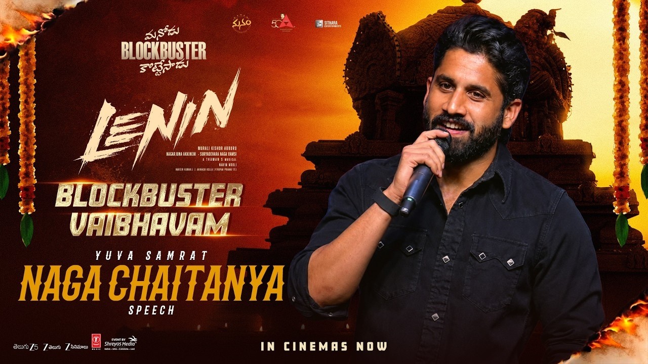 Yuva Samrat Naga Chaitanya Speech at LENIN Blockbuster Vaibhavam Event | Akhil Akkineni | Bhagyashri
