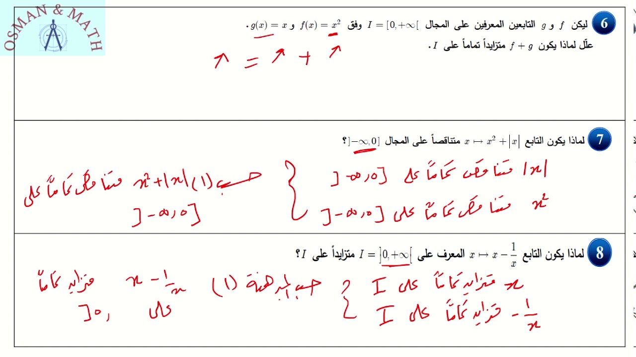 دراسة جهة اطراد تابع غير مألوف