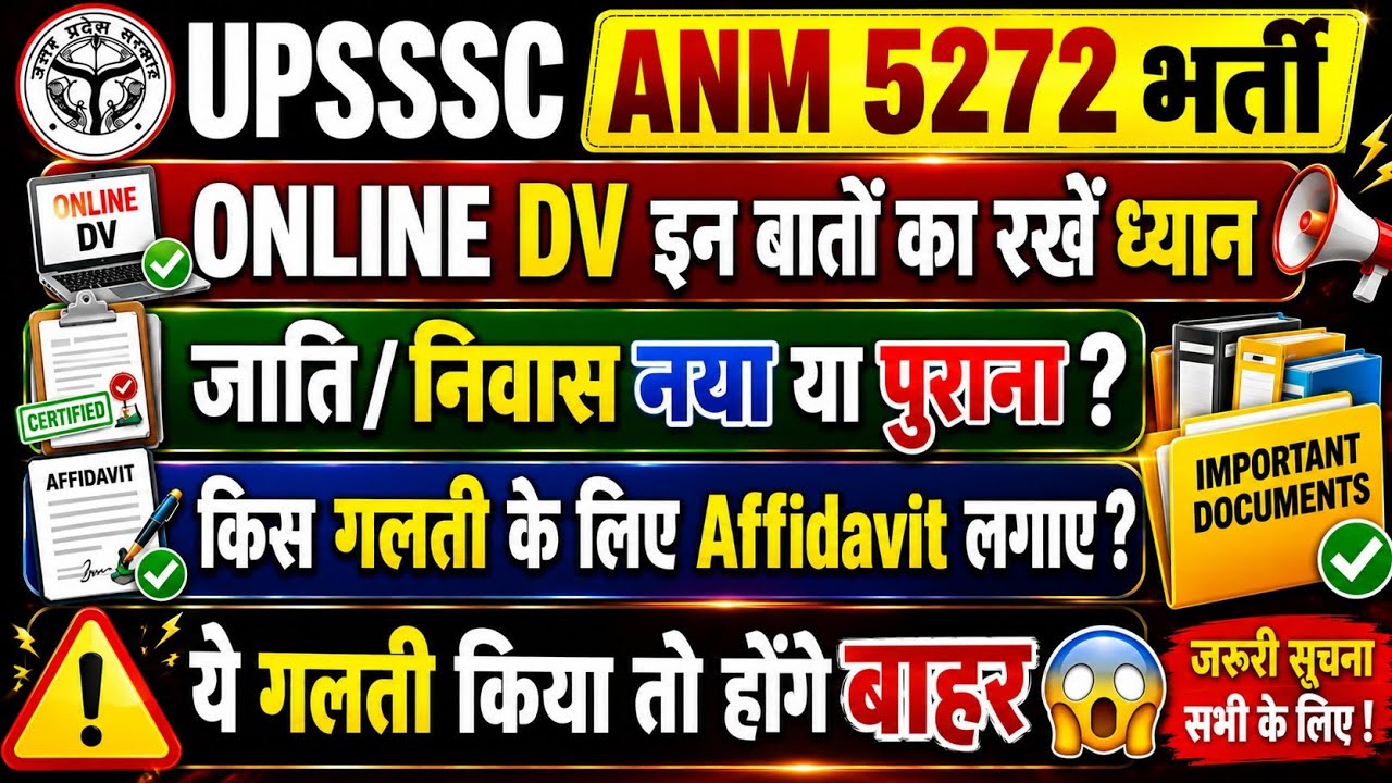 UPSSSC ANM 5272 ONLINE DV महत्वपूर्ण जानकारी | ANM ONLINE DV कैसे होगा ? ANM DV जरूरी Documents?