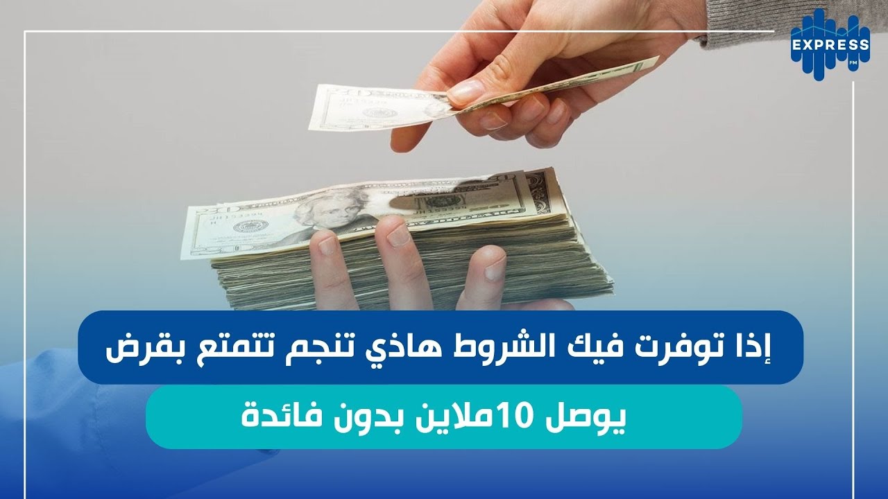 قروض دون فوائد للتونسيين