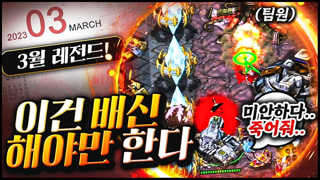 【 2023.3월 레전드 】 잘가요.. 배신할 수 밖에 없는 상황
