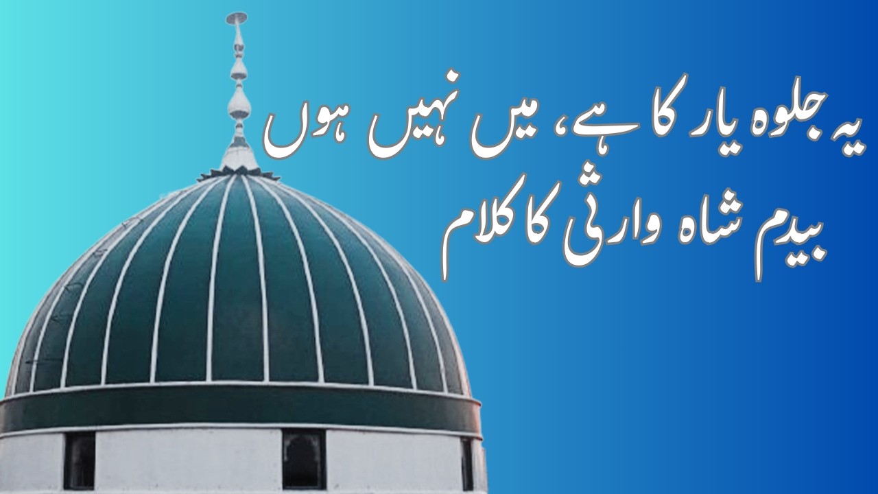 Jo Mujh Mein Bolta Hai, Main Nahi Hoon | Darbar-e-Qayoom