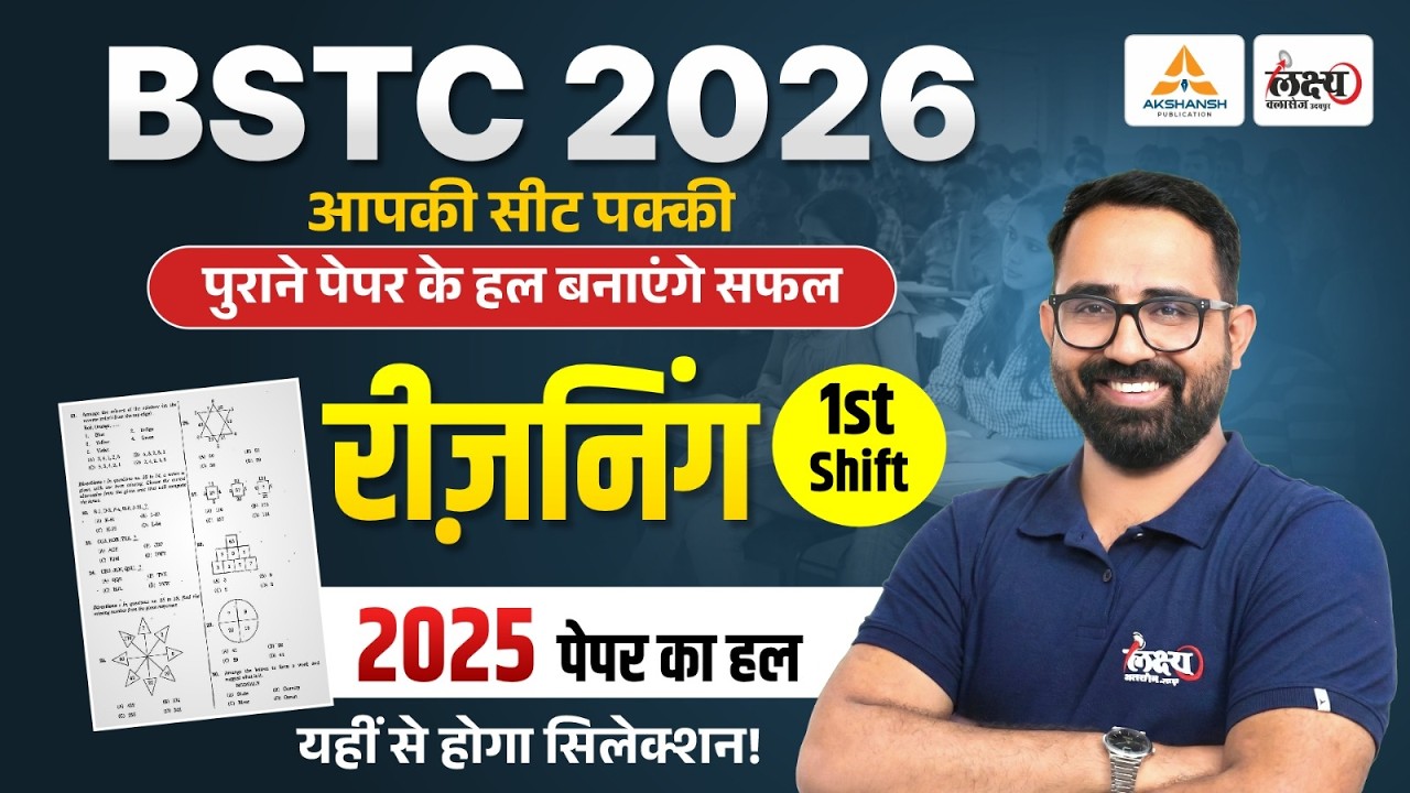 BSTC 2026 Reasoning | 100% पैटर्न यहीं से छपेगा! | 2025 Solved Paper | BSTC Online Classes | #02