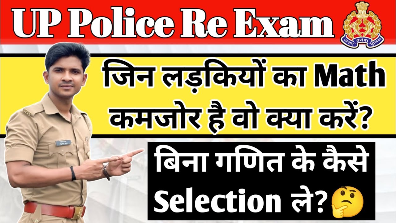 जिन लड़कियों का Math कमज़ोर है वो क्या करें? | UP Police Constable Re Exam 🎯 