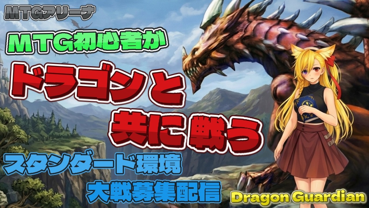 【MTGアリーナ】休日なのでおビール飲みながらシィコと仲良くなるMTGデイリー＆対戦募集配信♡