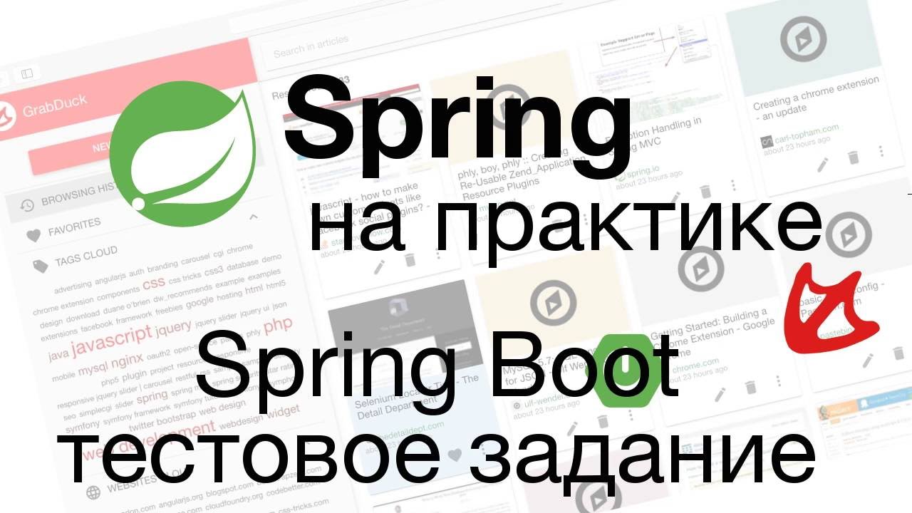 Spring Boot - Тестовое задание