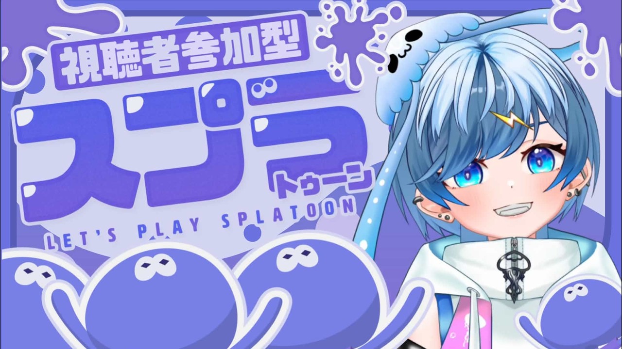 【スプラ3】気軽に参加待ってます！！　＃参加型＃スプラトゥーン3　＃ゲーム実況