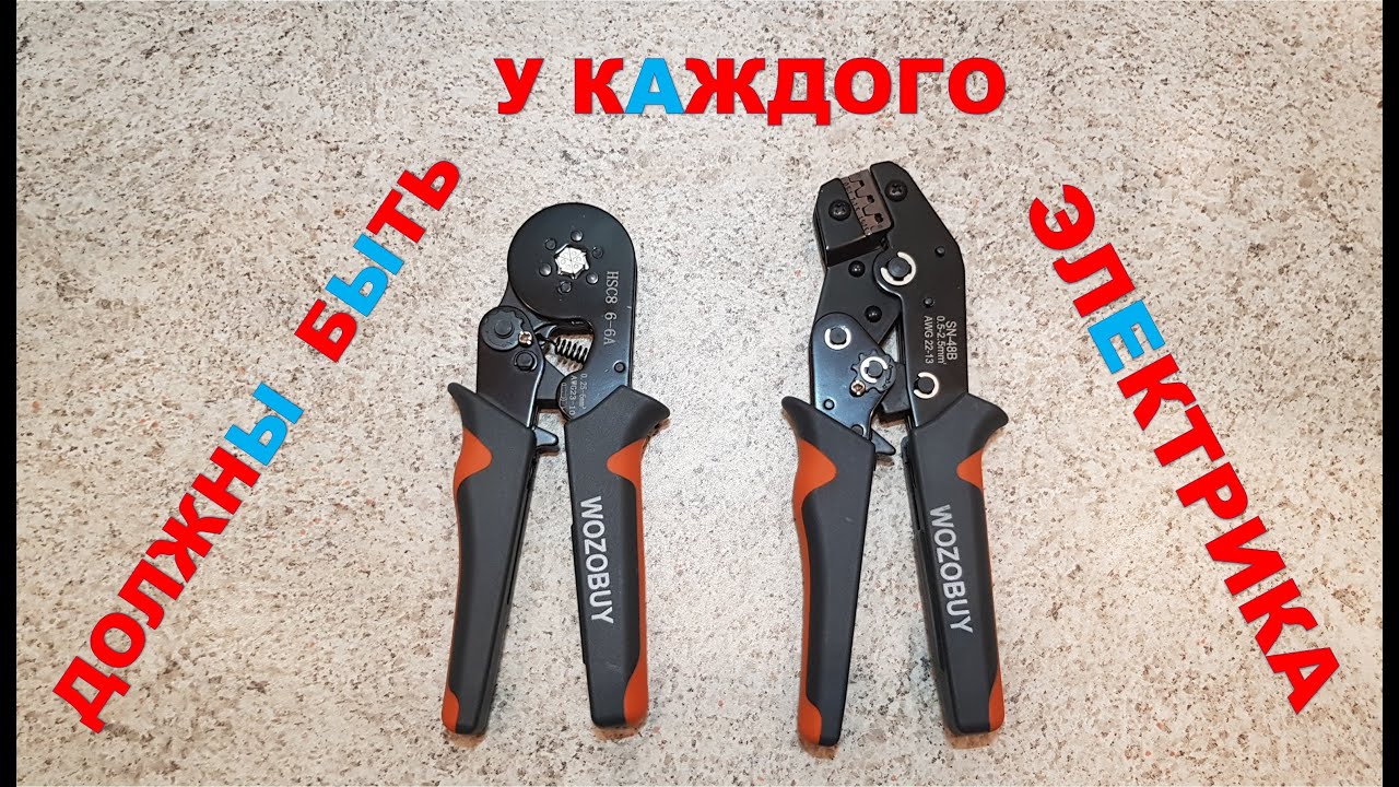 Клещи WOZOBUY💥кримпер для обжима трубчатых наконечников.👍Обжимаем клеммы и коннекторы правильно💪