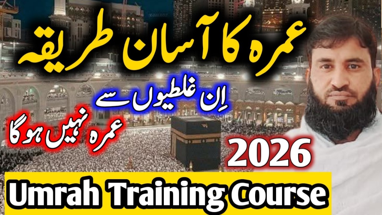 Umrah Ka Mukammal Tariqa 2026 | A to Z Complete Umrah Guide | Ihram Tawaf Sai Zamzam Halq & Duain