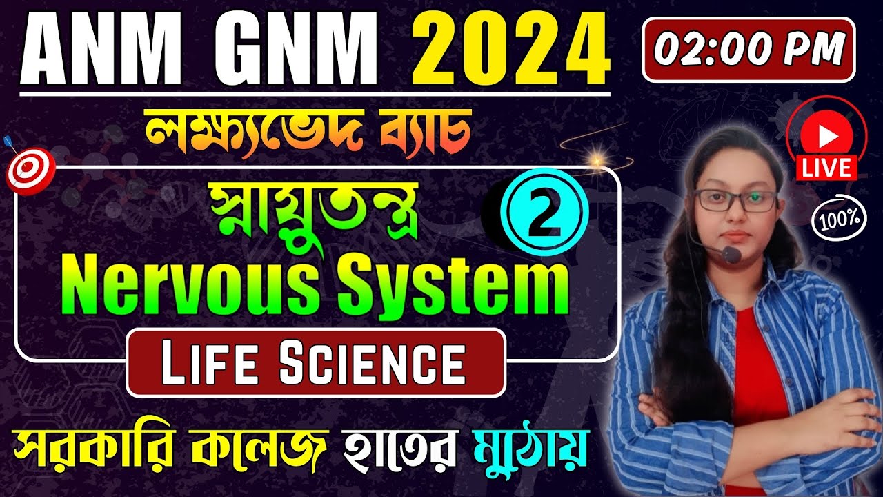 স্নায়ুতন্ত্র - Part 2 | ANM GNM Life Science Class 2024 | ANM GNM 2024 Preparation | ANM GNM 2024