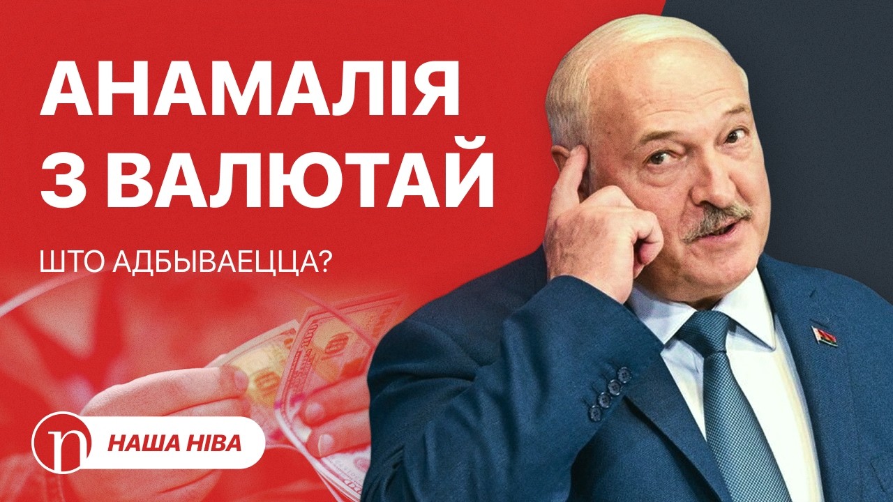 Аномалия с долларом в Беларуси: подробности / Лукашенко устал и взял отгул: что случилось?