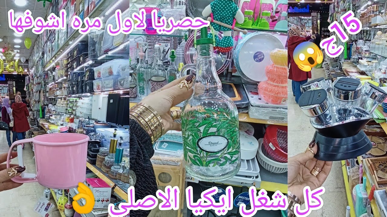 حصريا درب سعاده😱 شغل ماركات لاول مره اشوفها للمطبخ ببلاش 👌 وكل شغل ايكيا الاصلي وتجهيزات رمضان