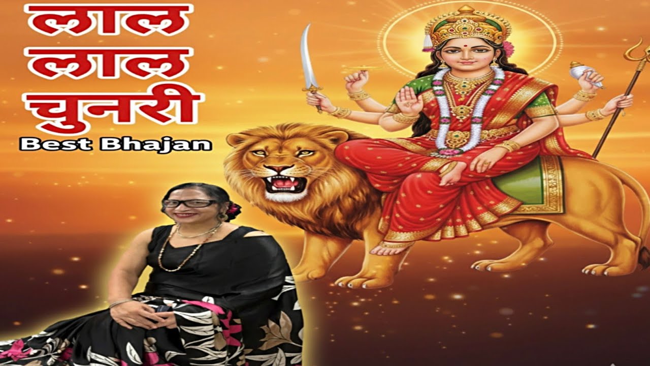 Lal Lal Chunri Sitaro Wali – A Soulful Bhajan Sung by Gopi Rani