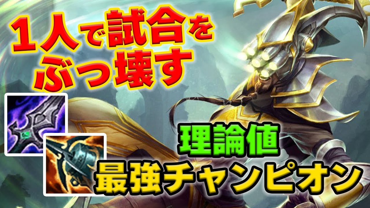 【LOL・JG】マスターイーは1人で試合をすべて壊す最強チャンピオン