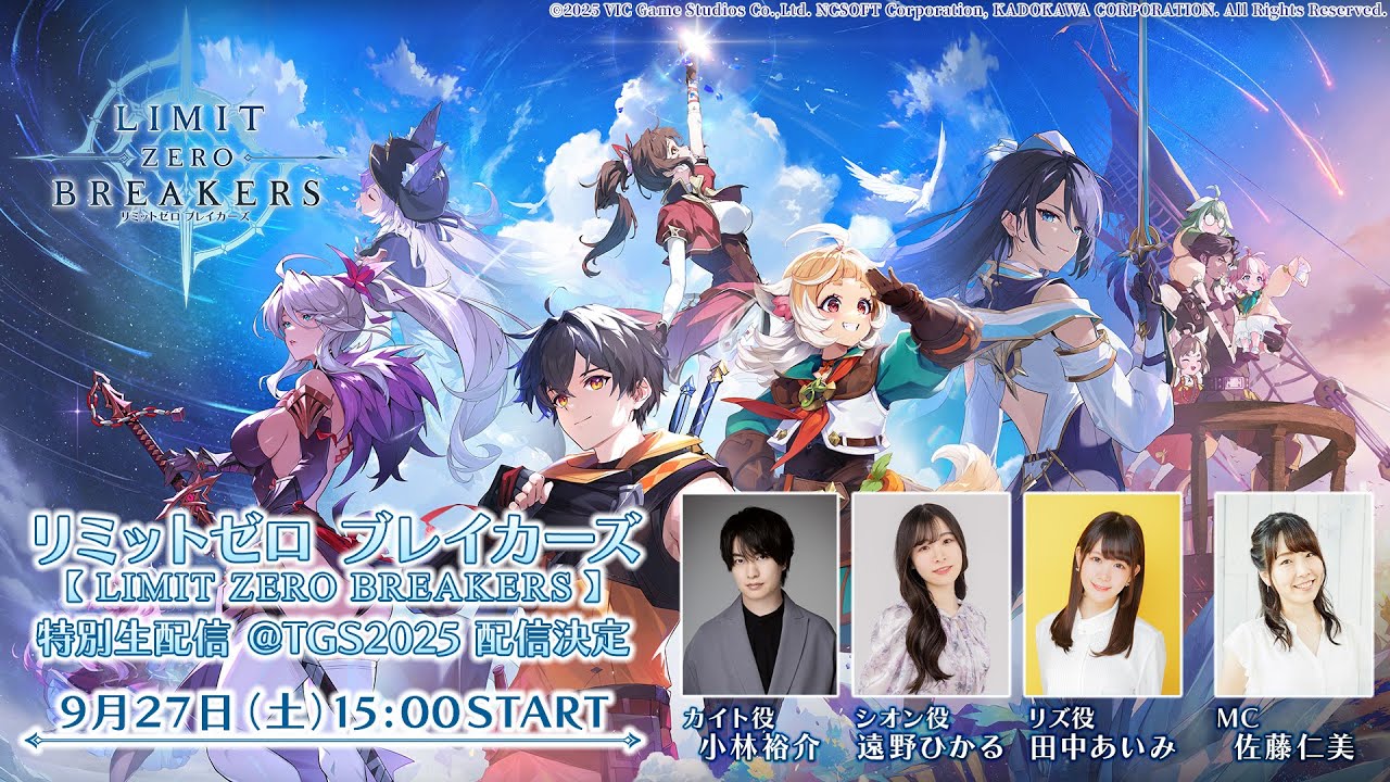 『リミットゼロ ブレイカーズ（LIMIT ZERO BREAKERS）』特別生配信 ＠TGS2025