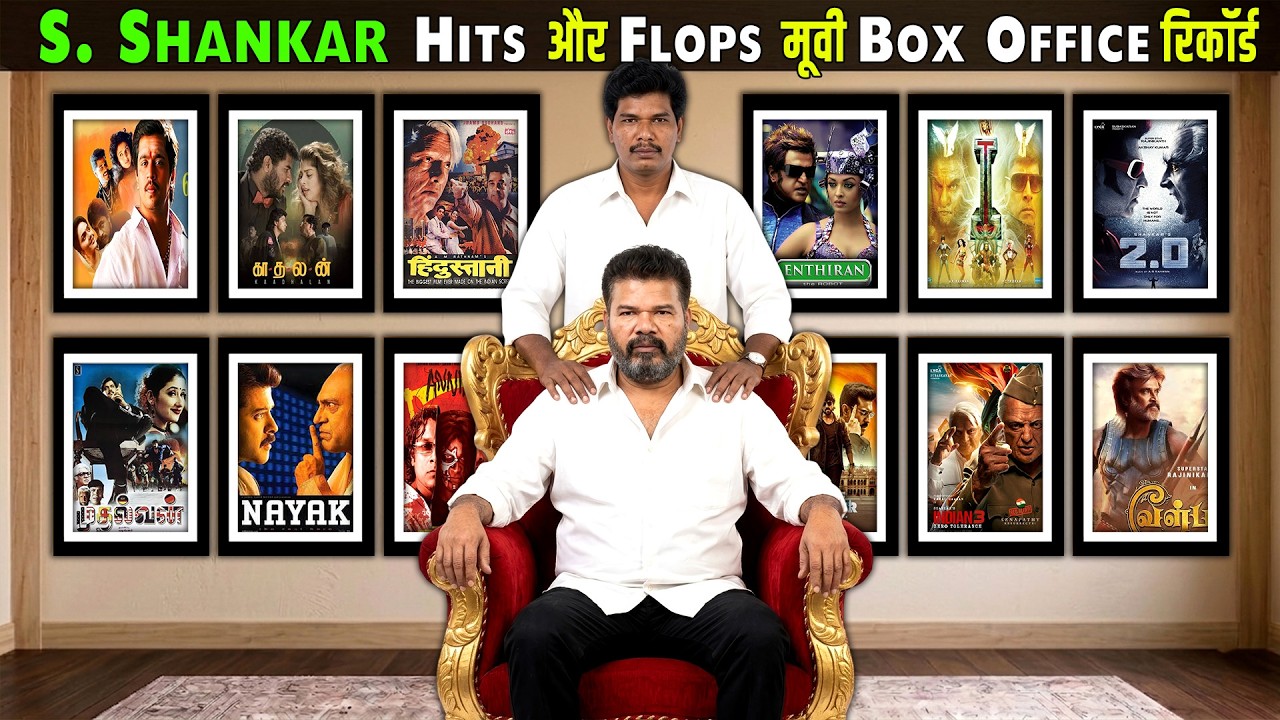 Director S. Shankar All Movie List। Hit & Flop All Movie Names। S. Shankar Movies Verdict💪