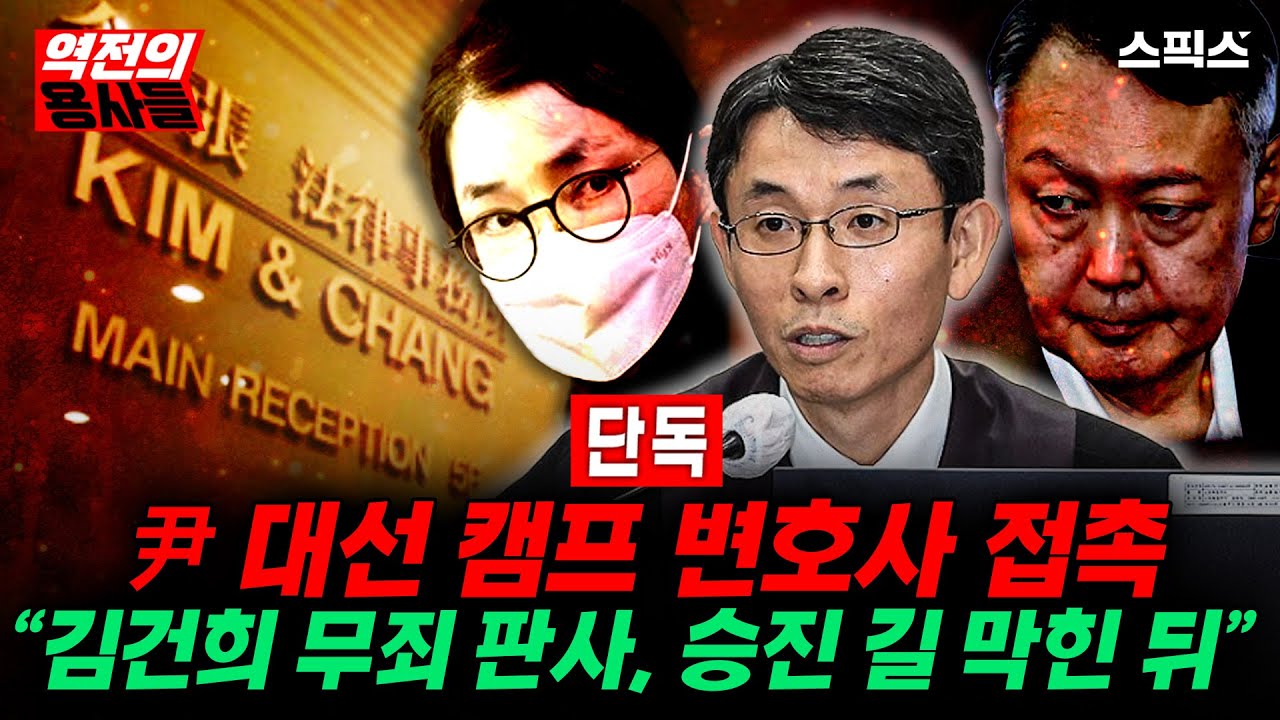 🔴LIVE [역전의용사들] 양승태는 ‘집유’… 조희대를 둘러싼 오늘의 기류, ‘판’이…_노영희 김종욱 김대호 이경