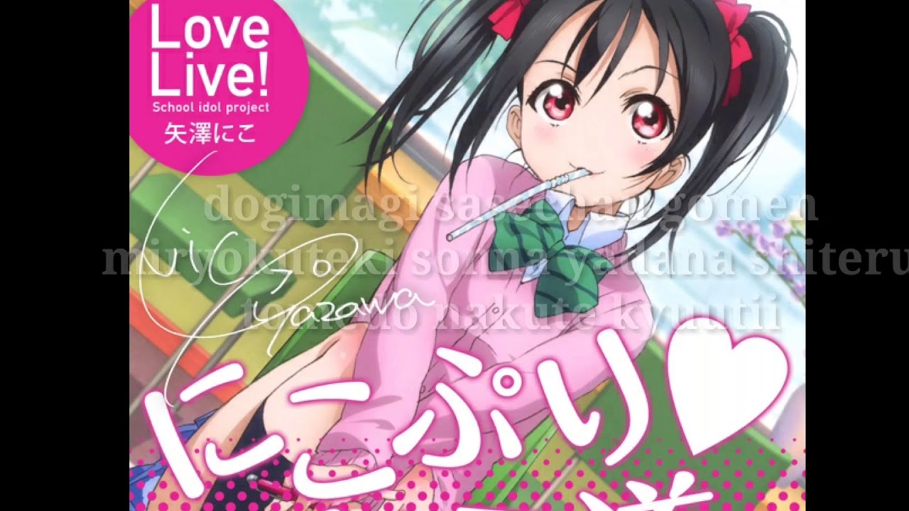 [Love Live!] Nico Puri♡Joshi Dou Instrumental Karaoke w/Romaji Lyrics